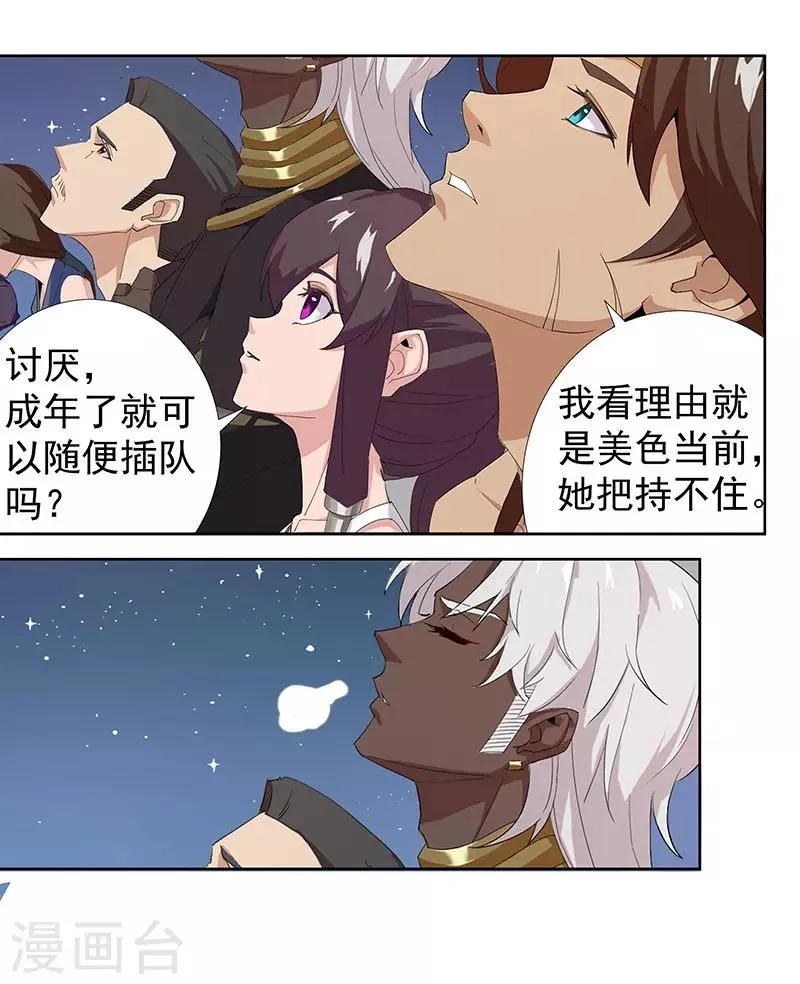 第87话 祭台受辱 第12页