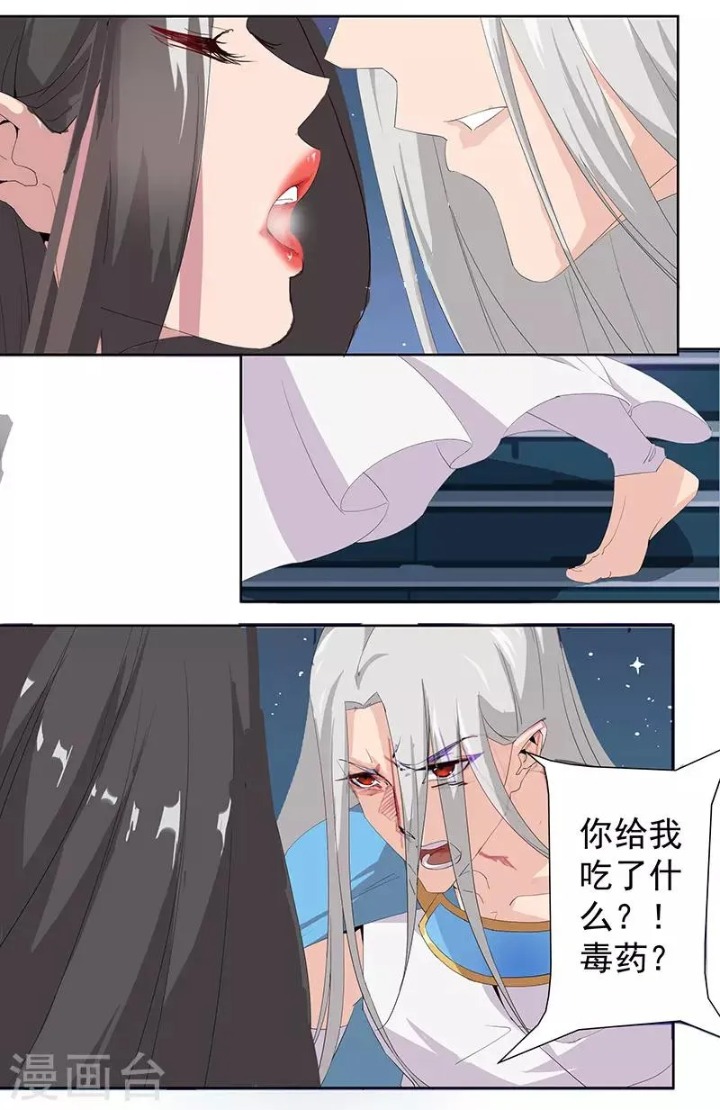 第87话 祭台受辱 第13页