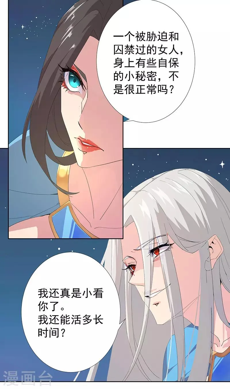 第87话 祭台受辱 第14页