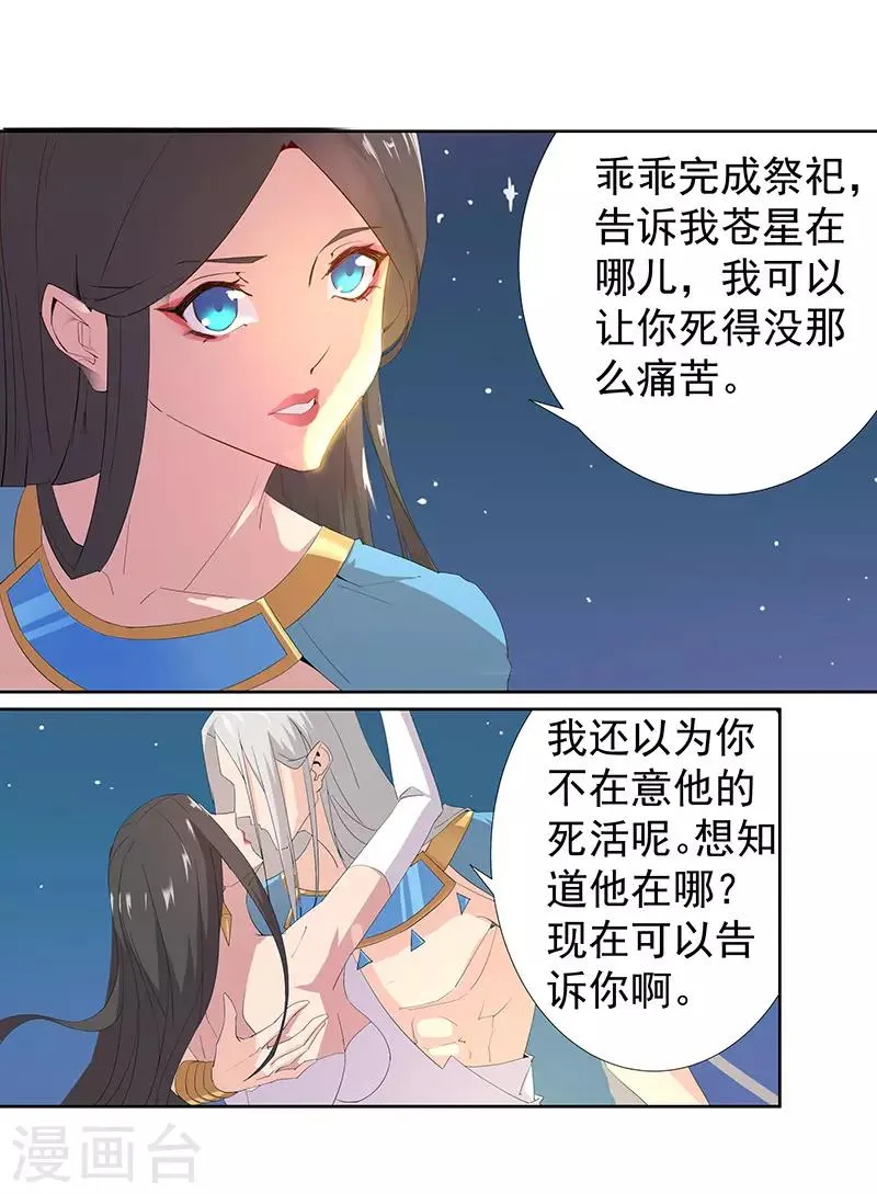 第87话 祭台受辱 第15页