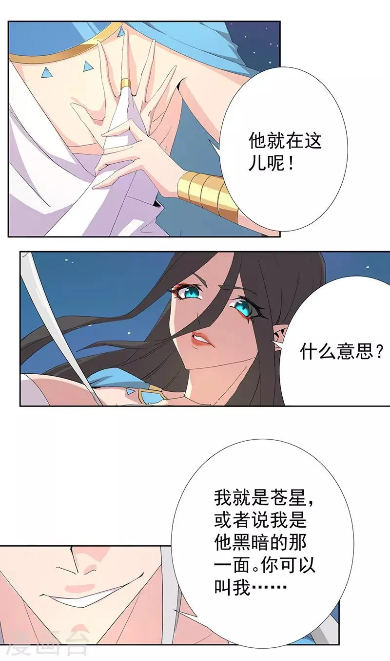 第87话 祭台受辱 第16页