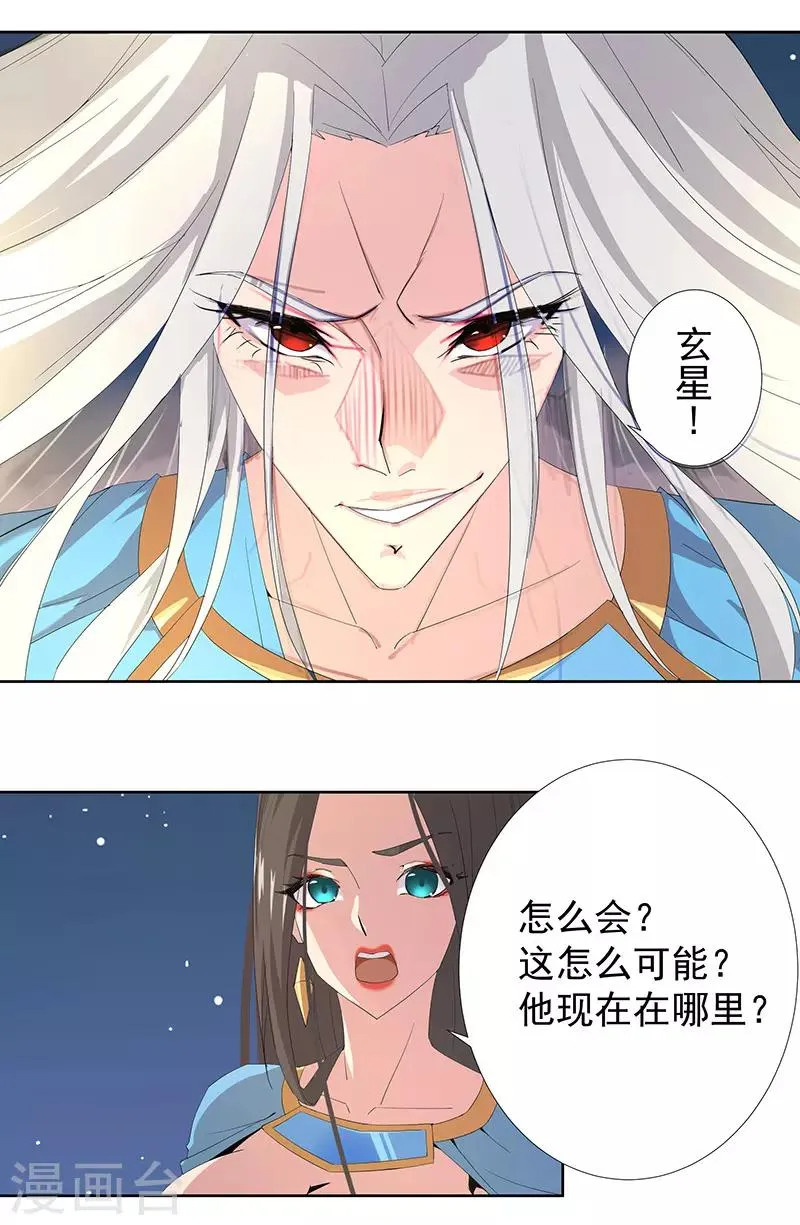 第87话 祭台受辱 第17页