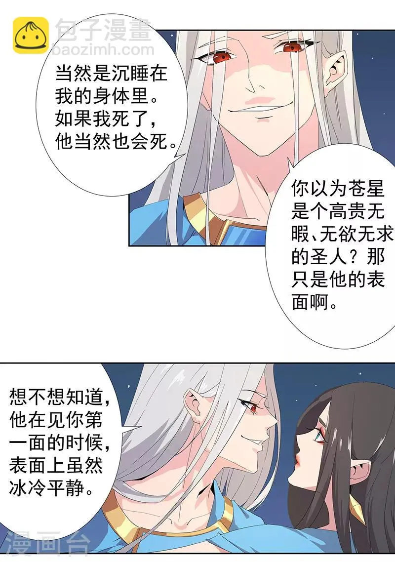 第87话 祭台受辱 第18页