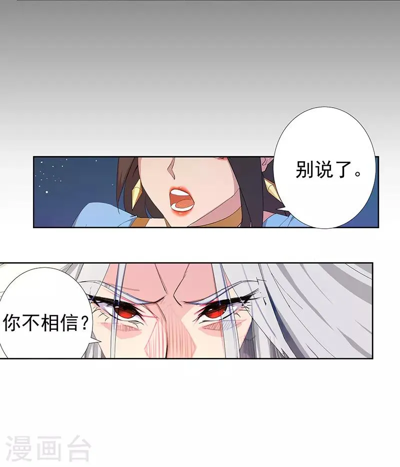 第87话 祭台受辱 第20页
