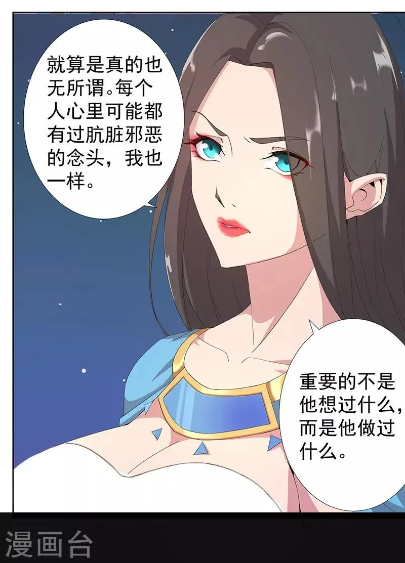第87话 祭台受辱 第21页