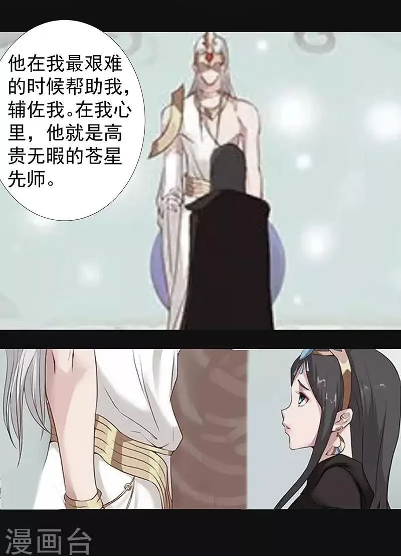 第87话 祭台受辱 第22页