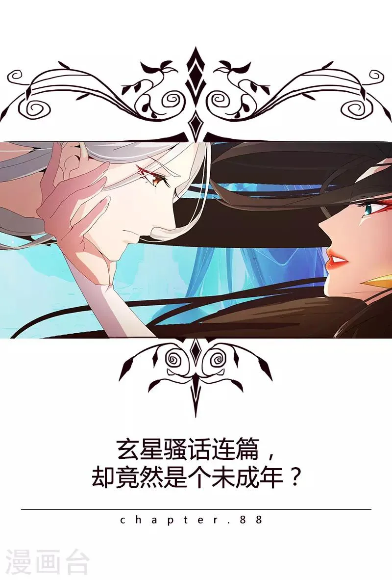第88话 玄星之谜 第1页