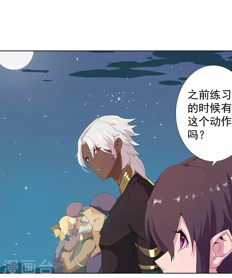 第88话 玄星之谜 第4页