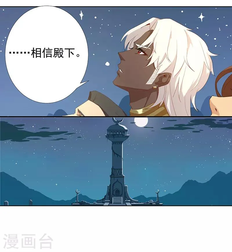 第88话 玄星之谜 第5页