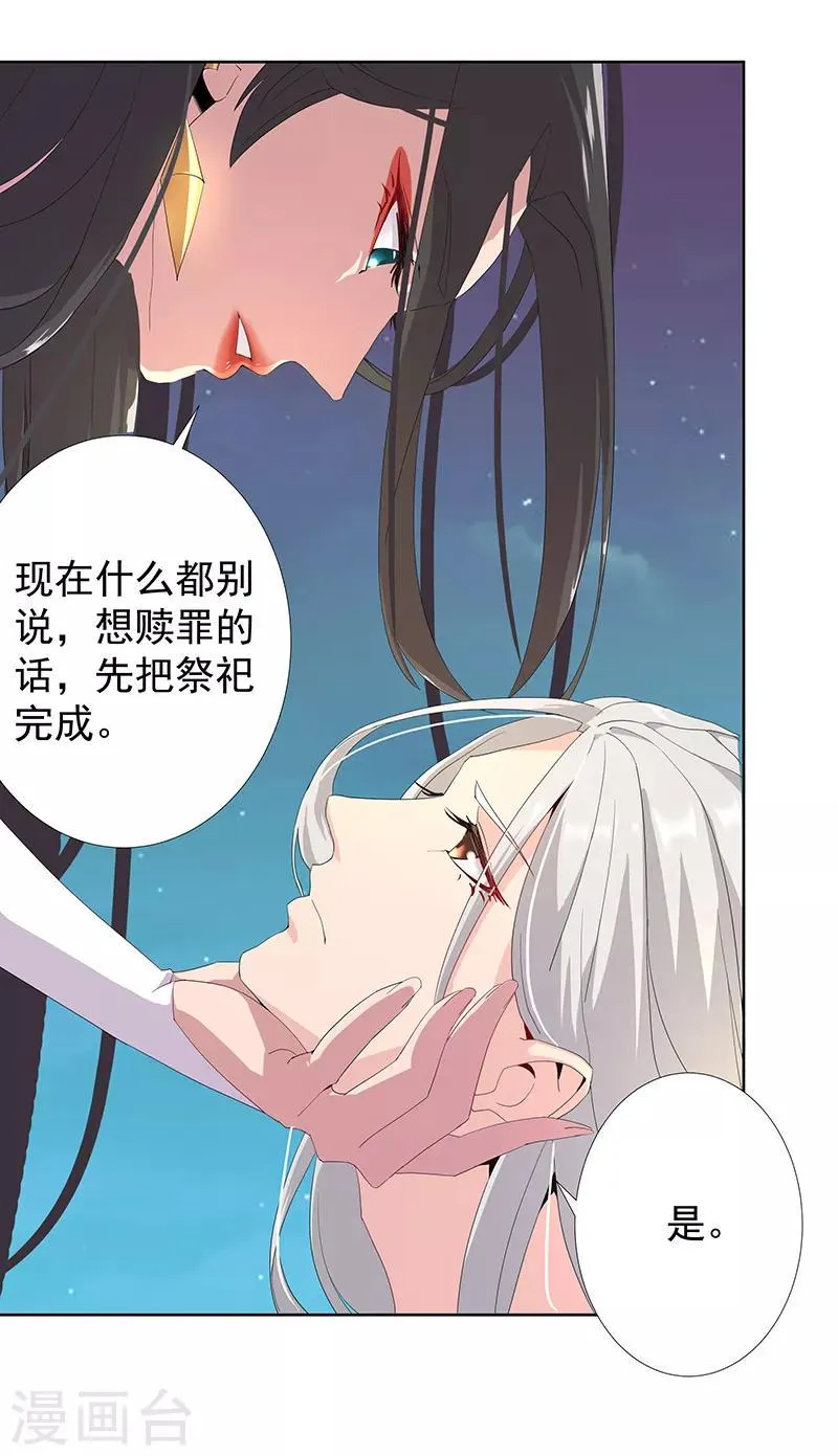 第88话 玄星之谜 第6页