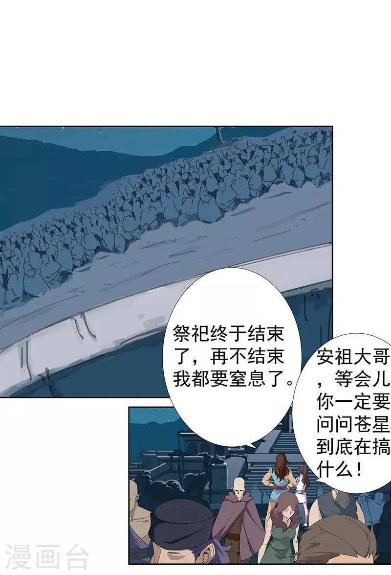 第88话 玄星之谜 第9页