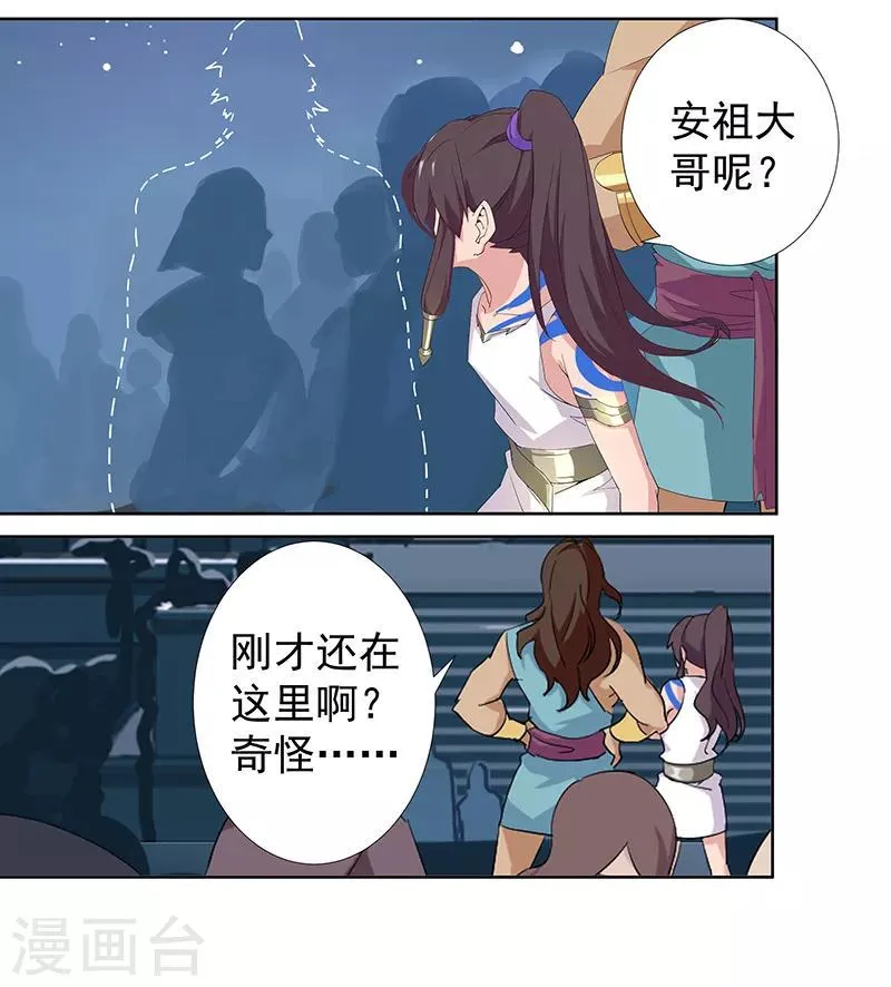 第88话 玄星之谜 第10页