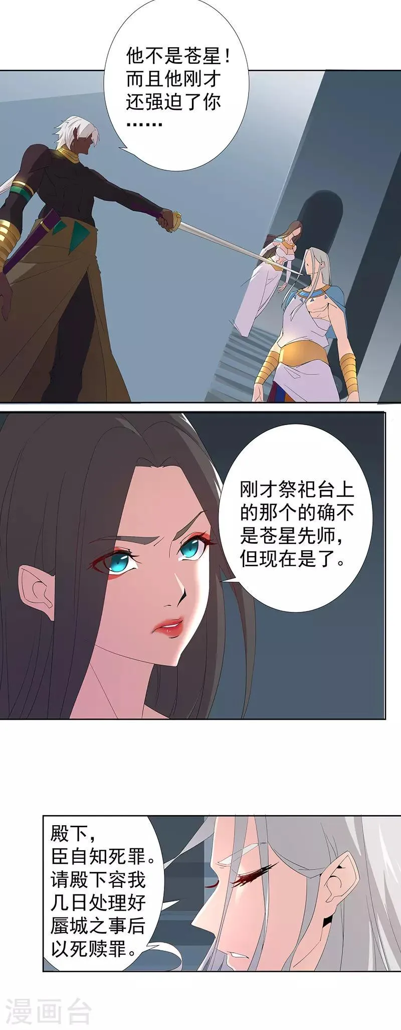第88话 玄星之谜 第16页