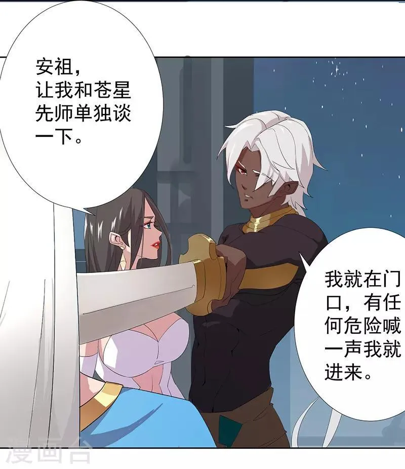 第88话 玄星之谜 第18页