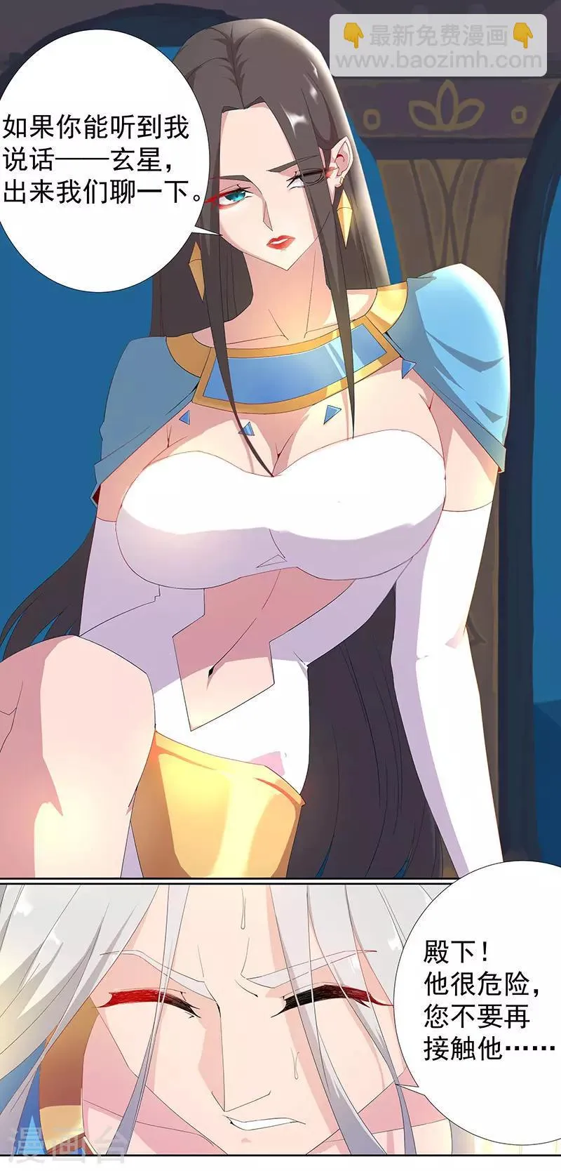 第88话 玄星之谜 第19页