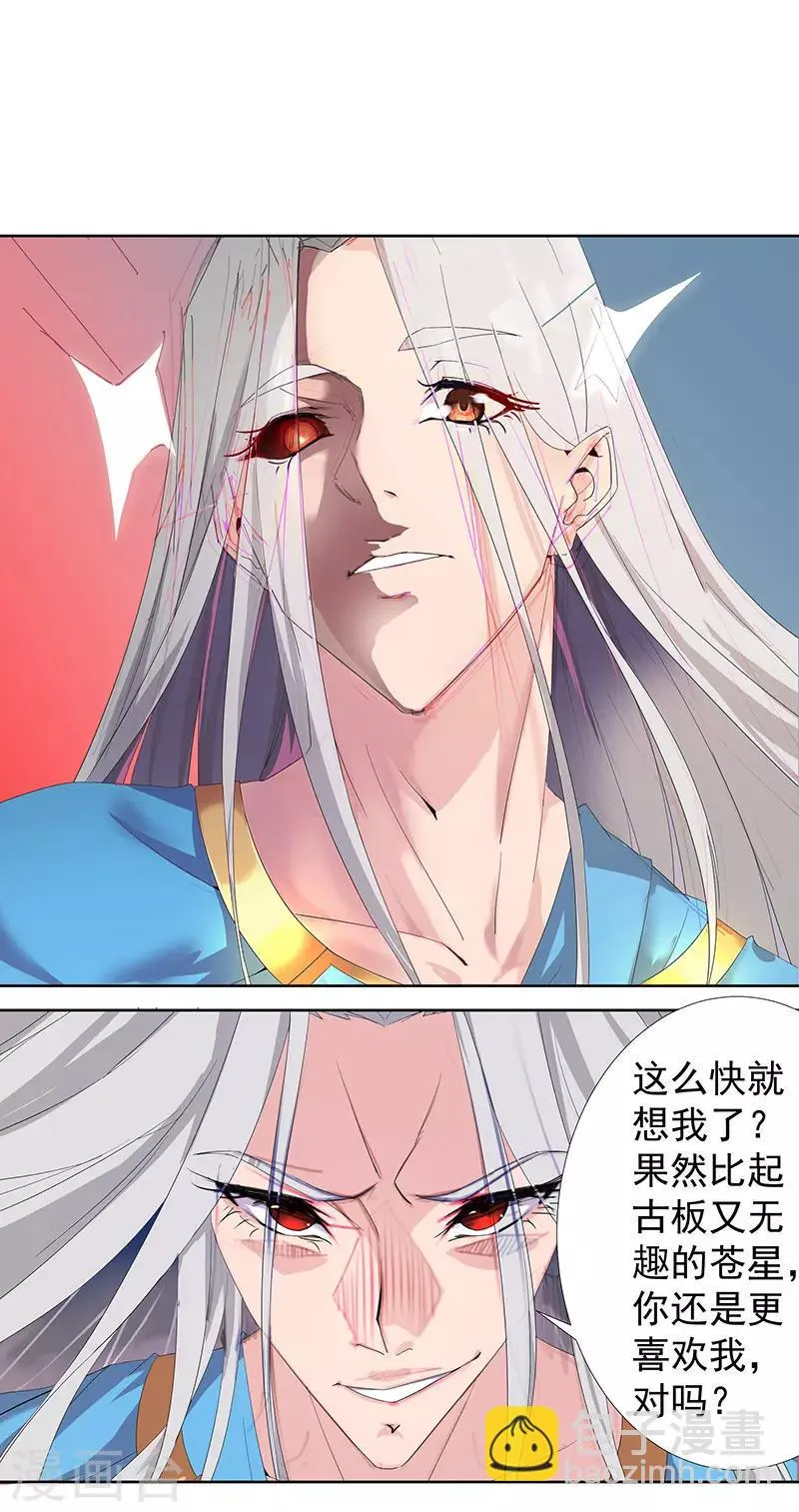 第88话 玄星之谜 第20页