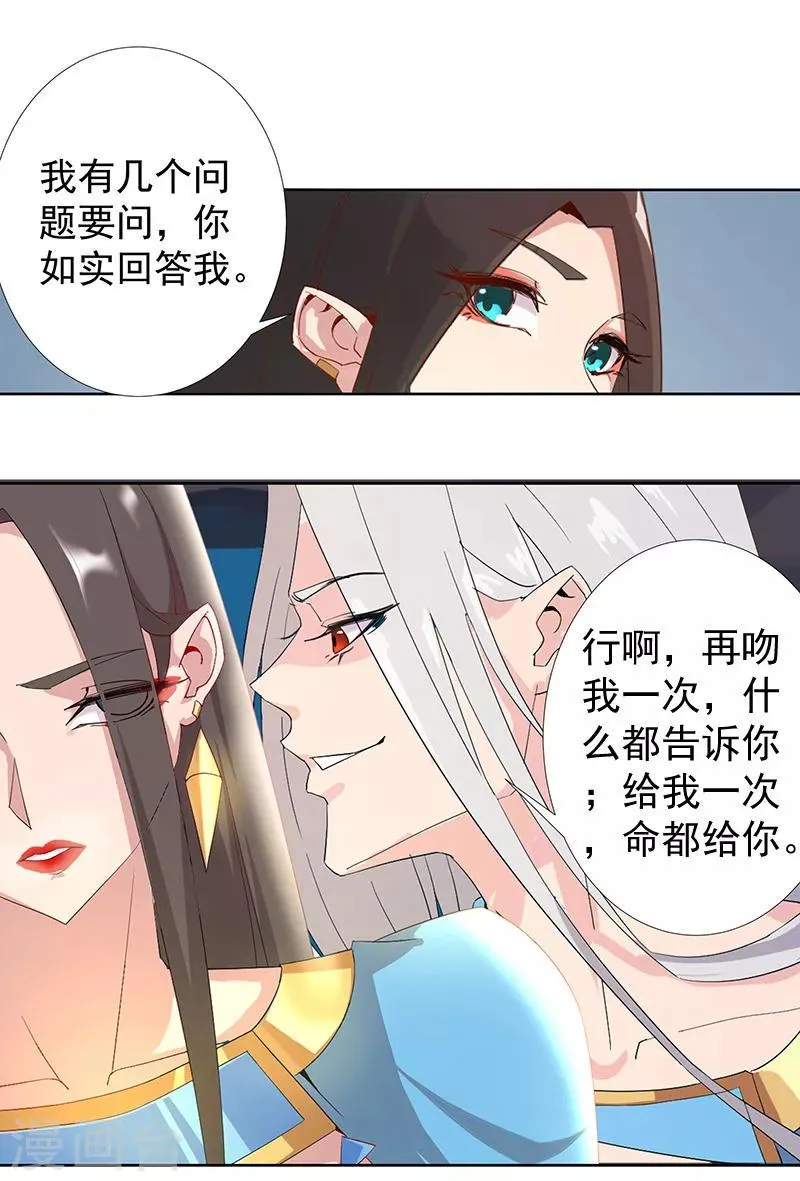 第88话 玄星之谜 第21页