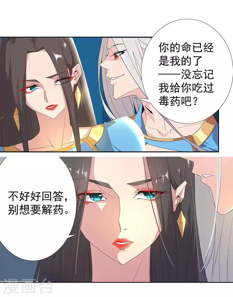 第88话 玄星之谜 第22页