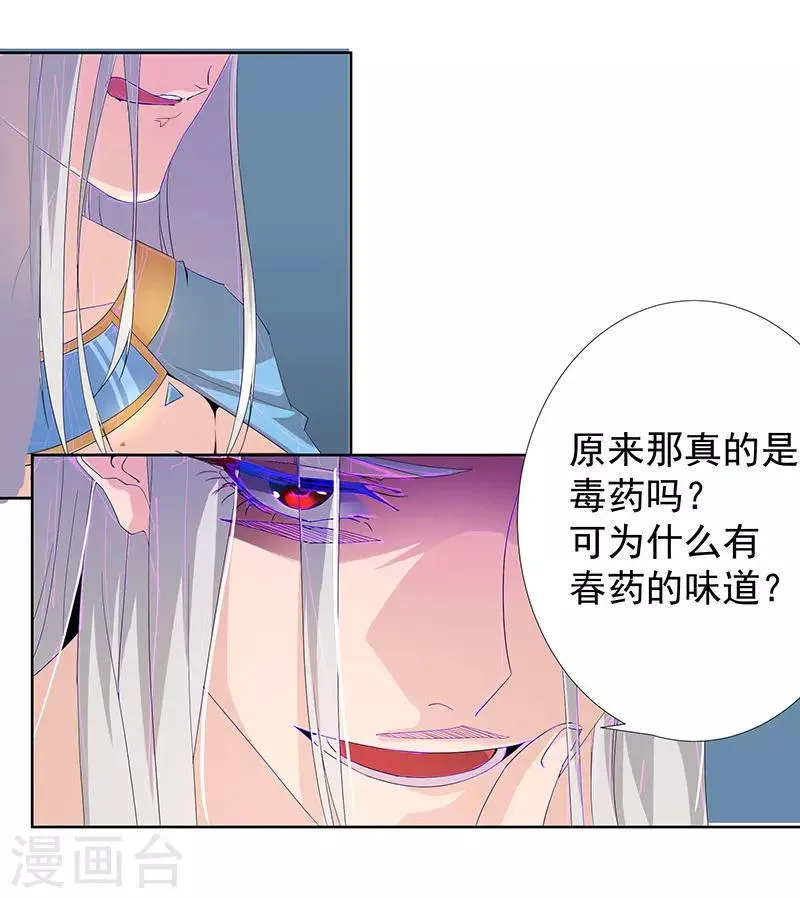 第88话 玄星之谜 第23页