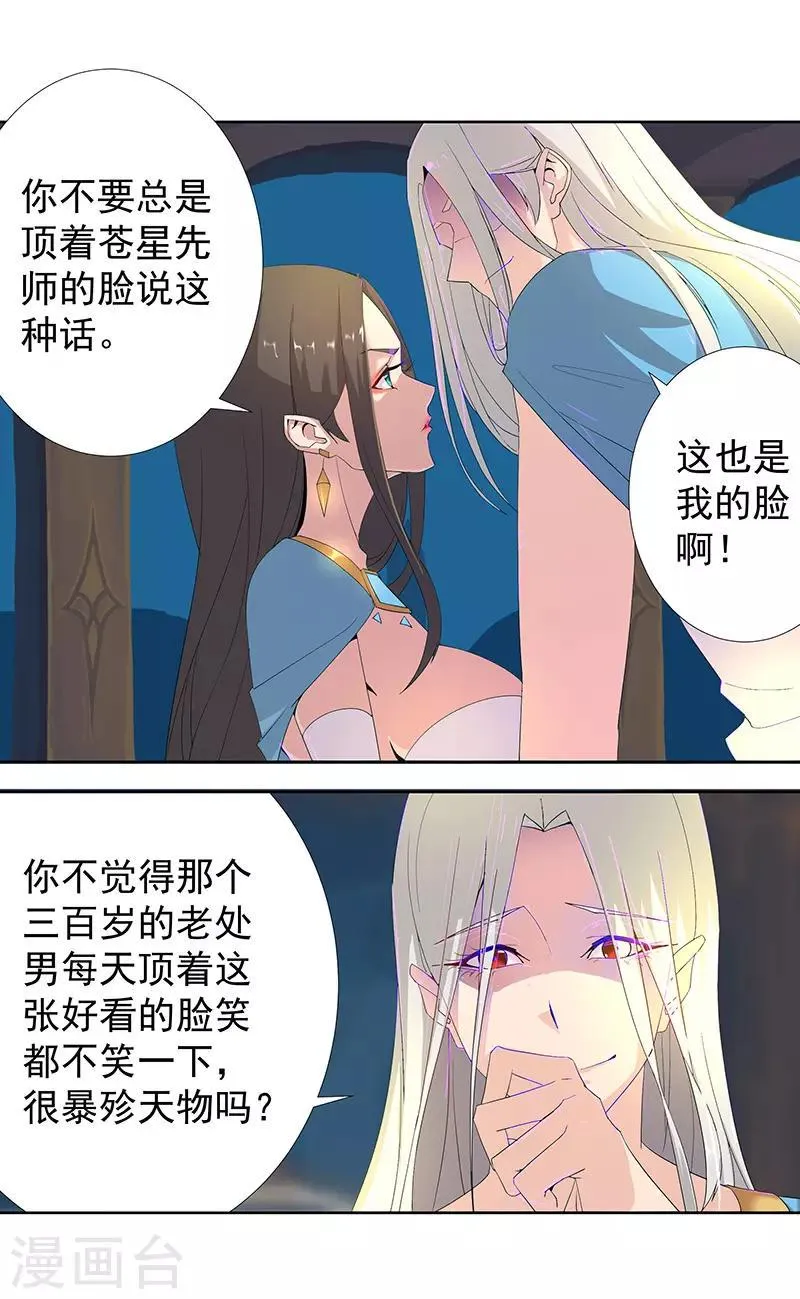 第88话 玄星之谜 第24页