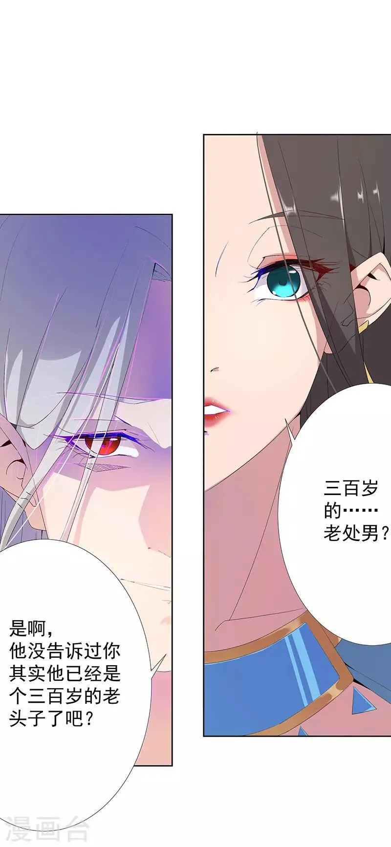 第88话 玄星之谜 第25页