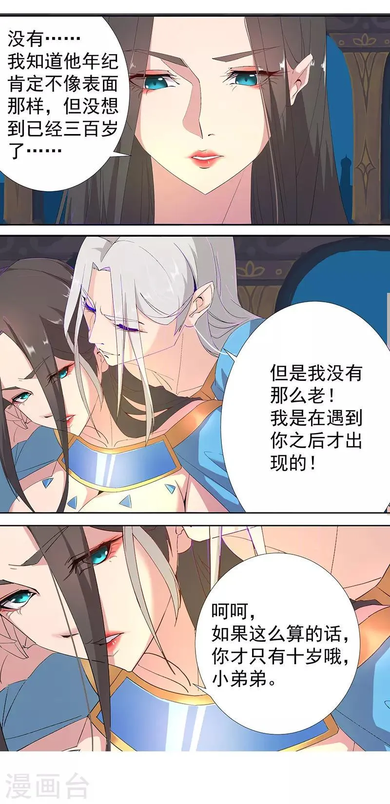 第88话 玄星之谜 第26页