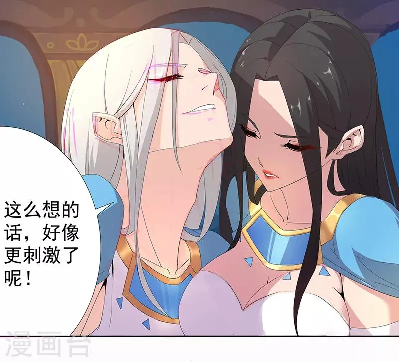第89话 自愿为奴 第2页