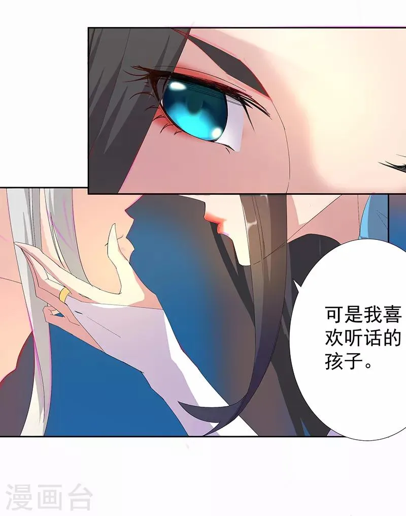 第89话 自愿为奴 第3页