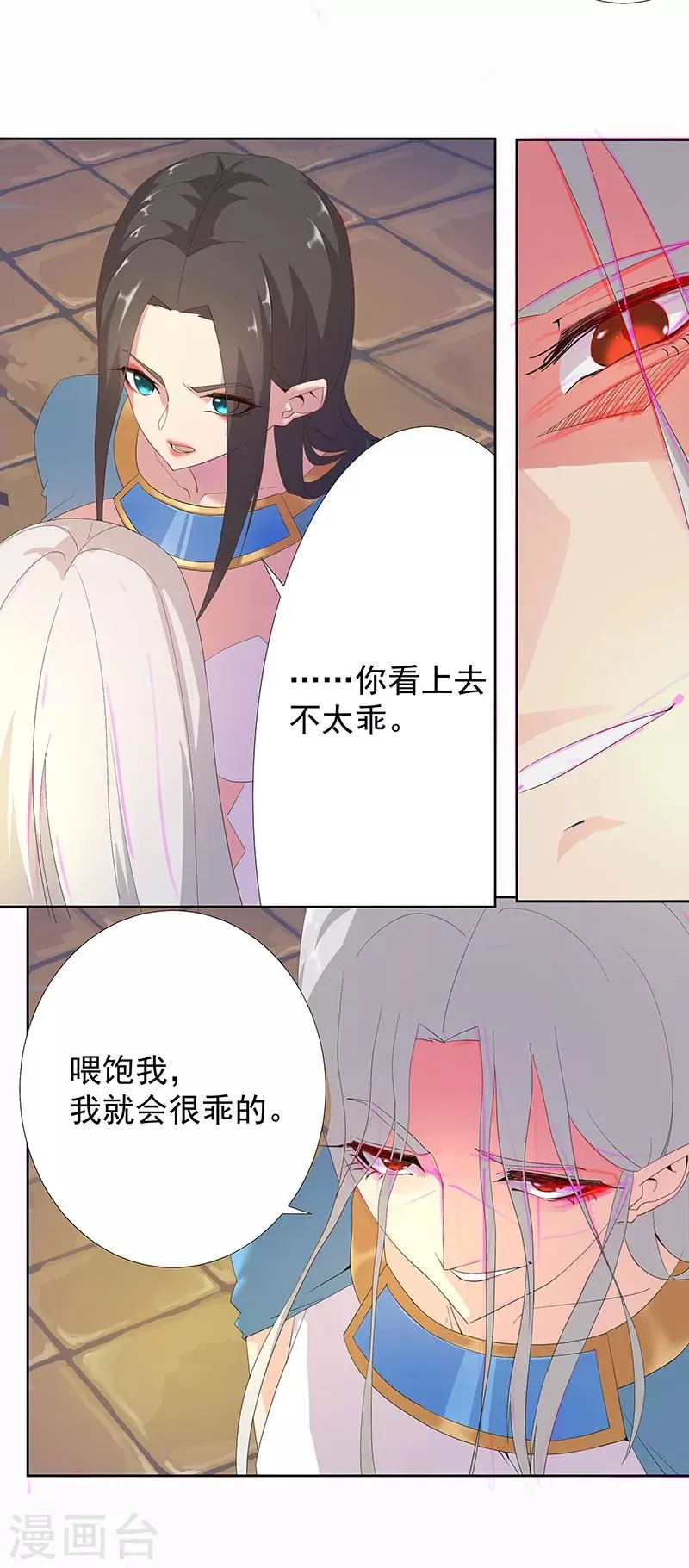 第89话 自愿为奴 第4页