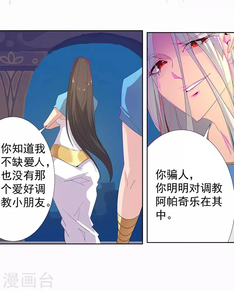 第89话 自愿为奴 第5页
