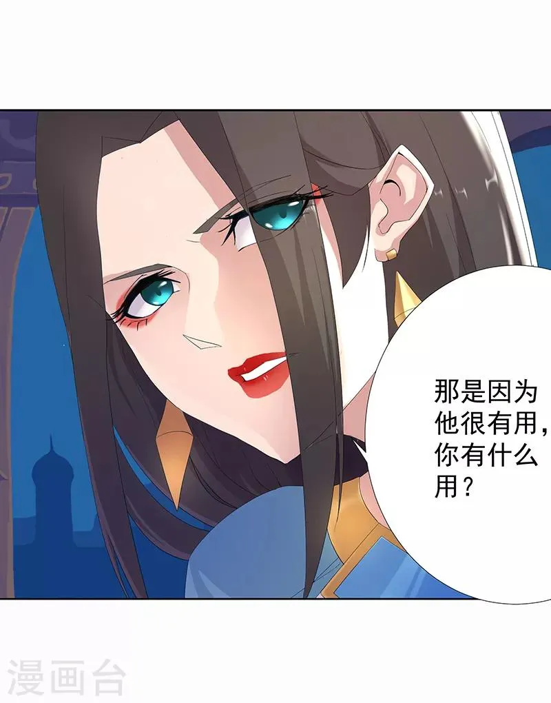 第89话 自愿为奴 第6页