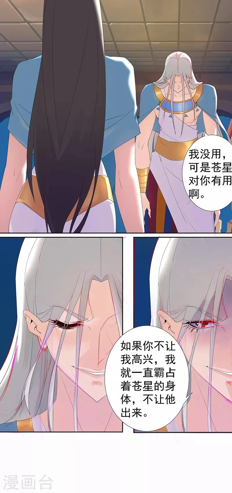 第89话 自愿为奴 第7页