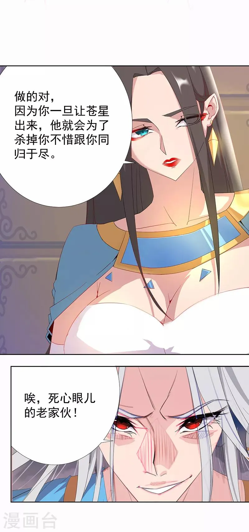 第89话 自愿为奴 第8页