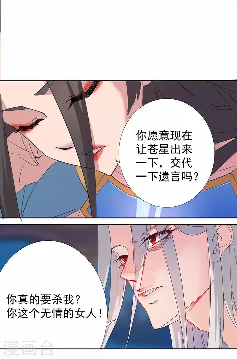 第89话 自愿为奴 第10页