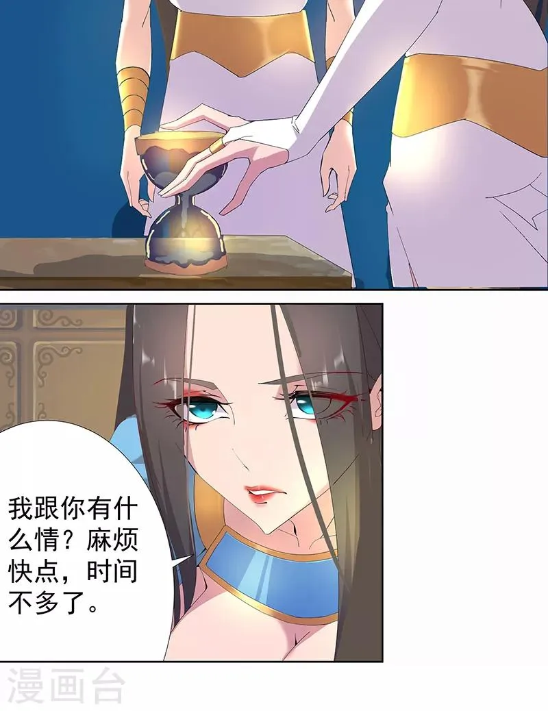 第89话 自愿为奴 第11页