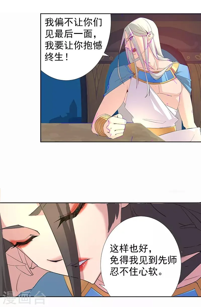 第89话 自愿为奴 第12页