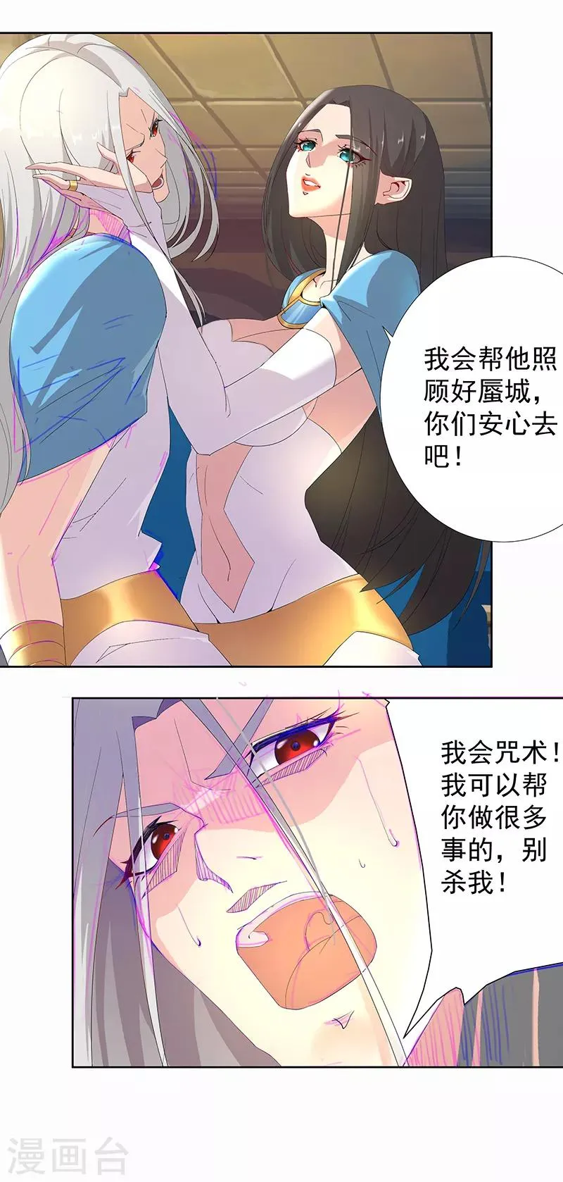 第89话 自愿为奴 第13页