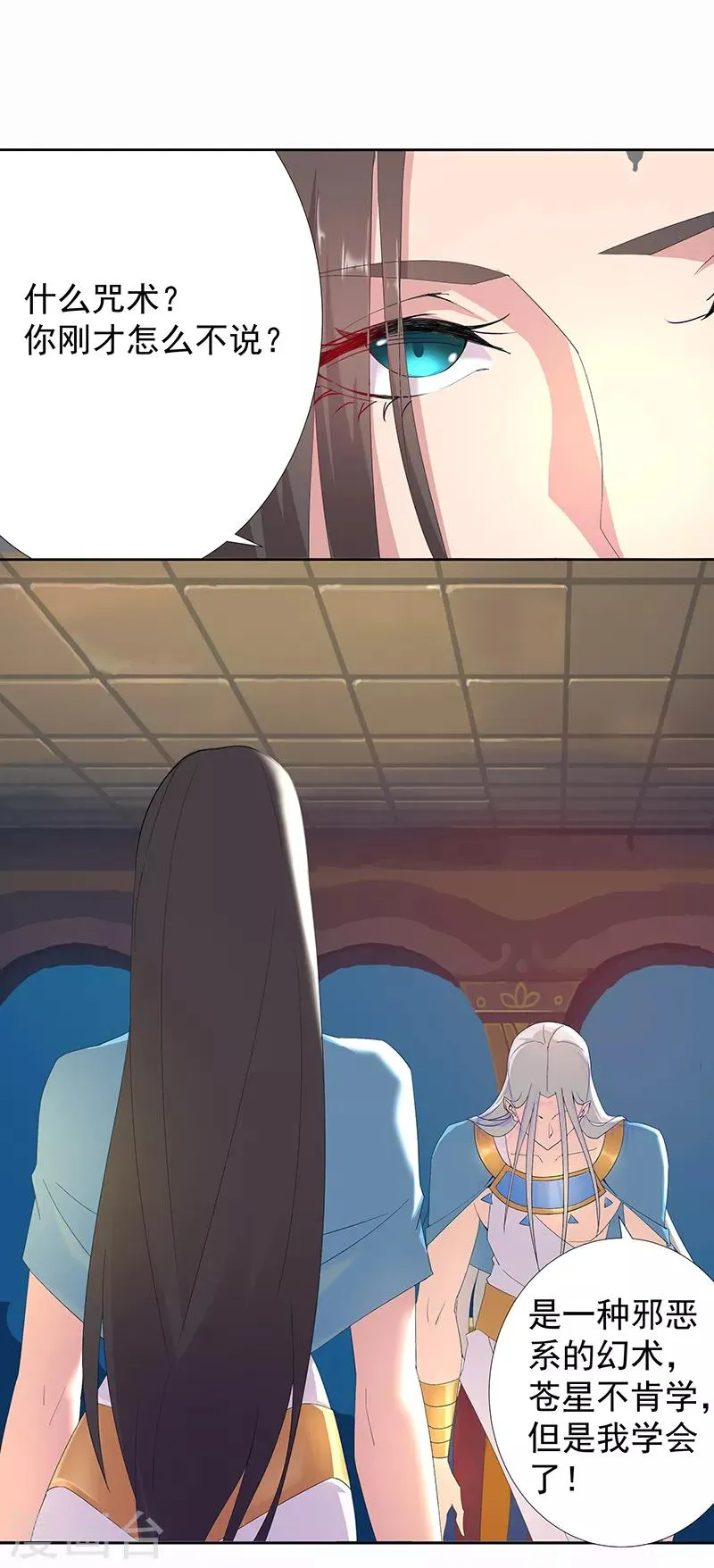 第89话 自愿为奴 第14页