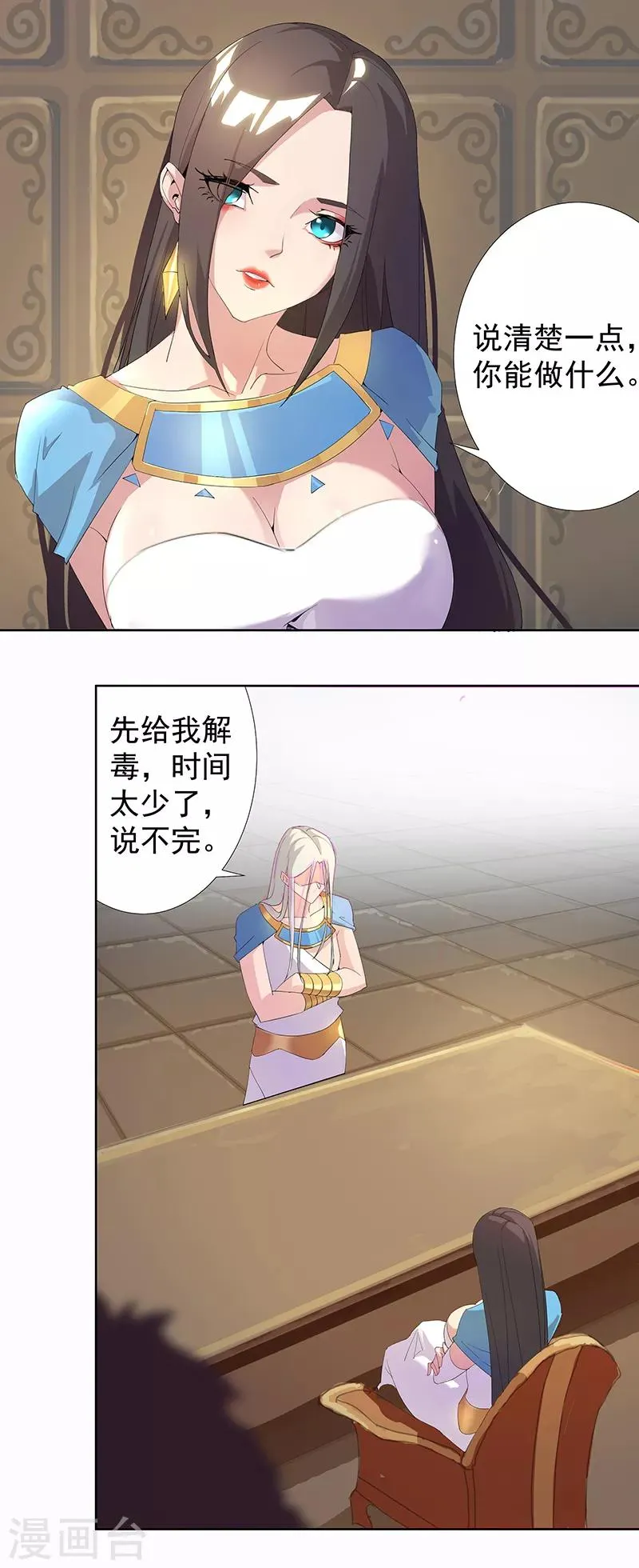 第89话 自愿为奴 第15页