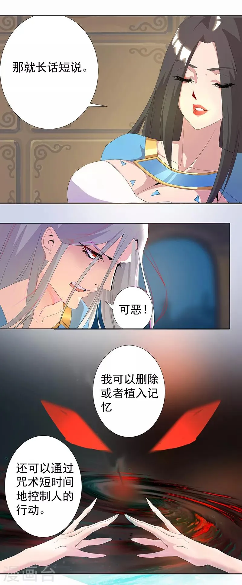 第89话 自愿为奴 第16页
