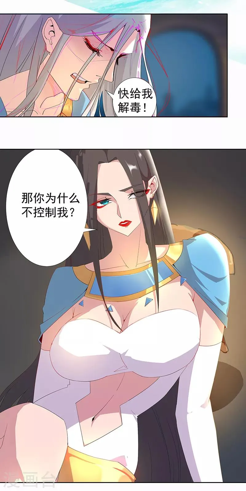 第89话 自愿为奴 第17页