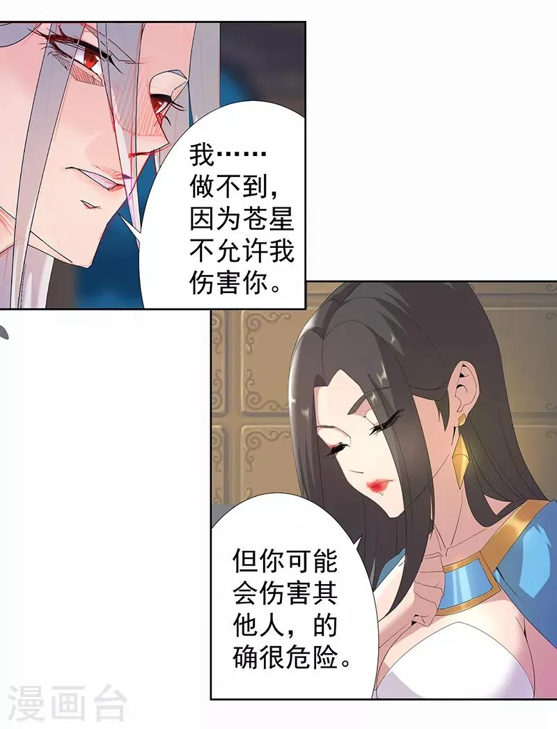 第89话 自愿为奴 第18页