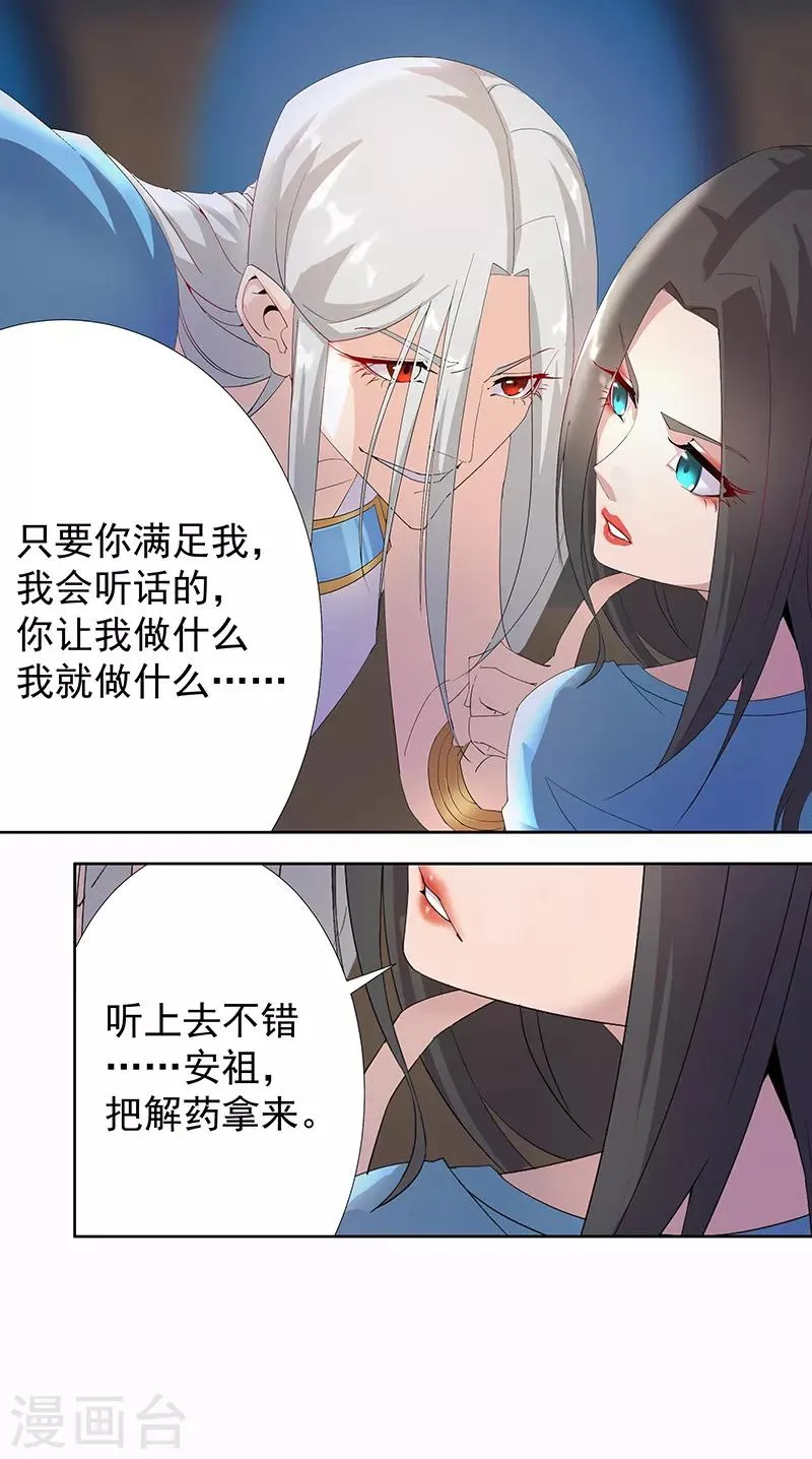 第89话 自愿为奴 第19页