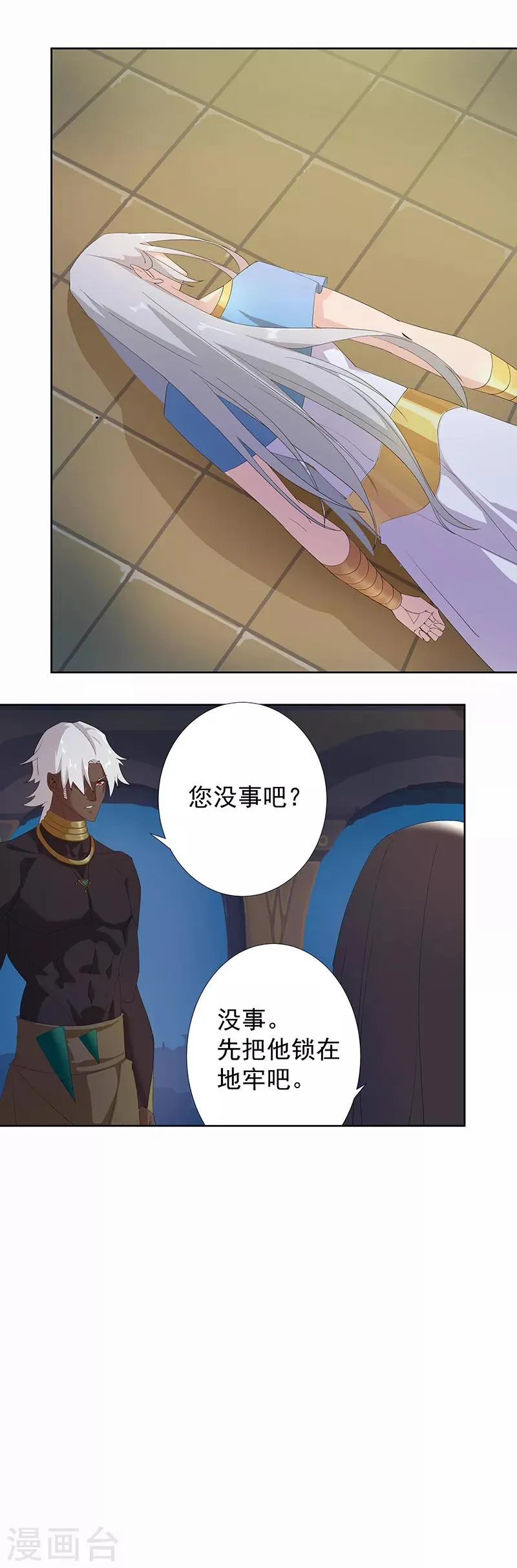 第89话 自愿为奴 第21页