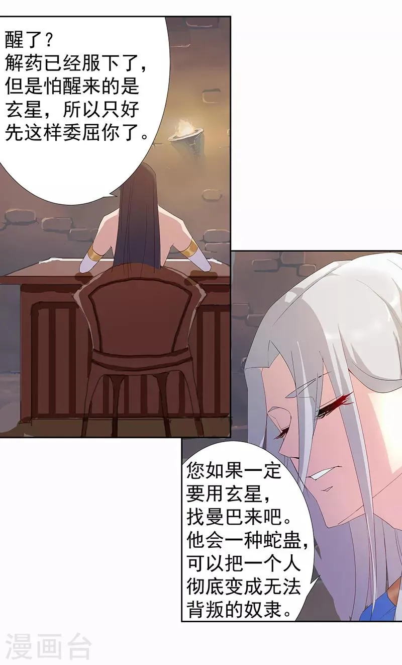 第89话 自愿为奴 第23页