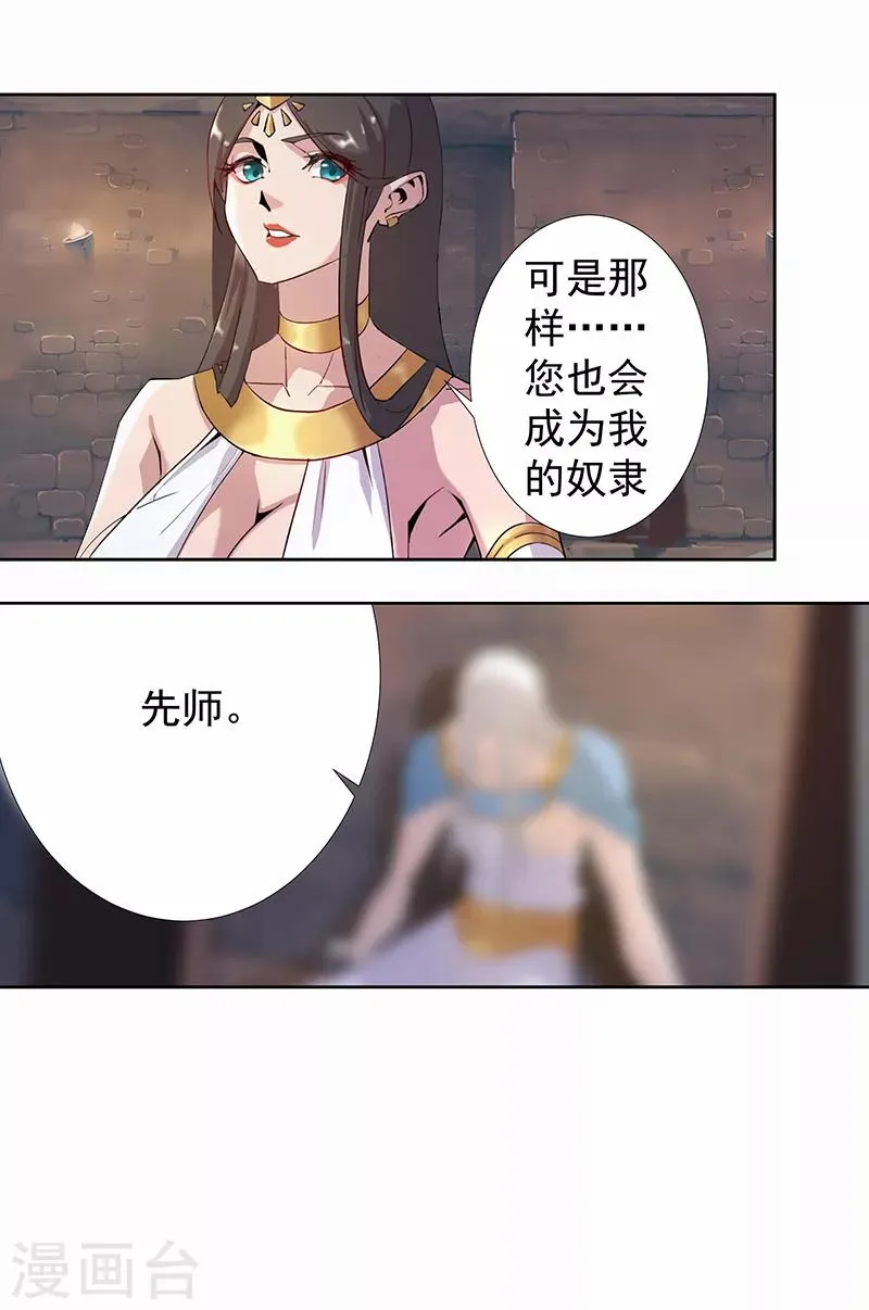 第89话 自愿为奴 第24页