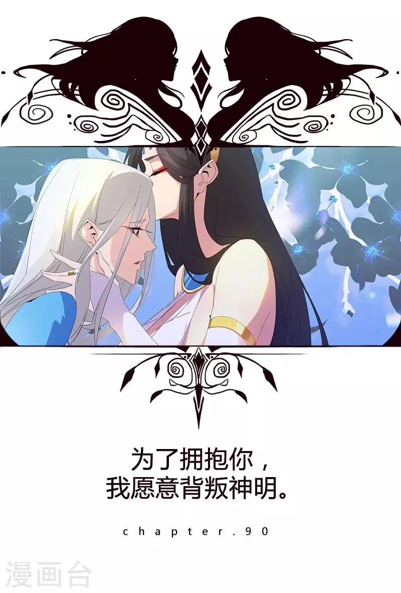 第90话 囚禁在心 第1页