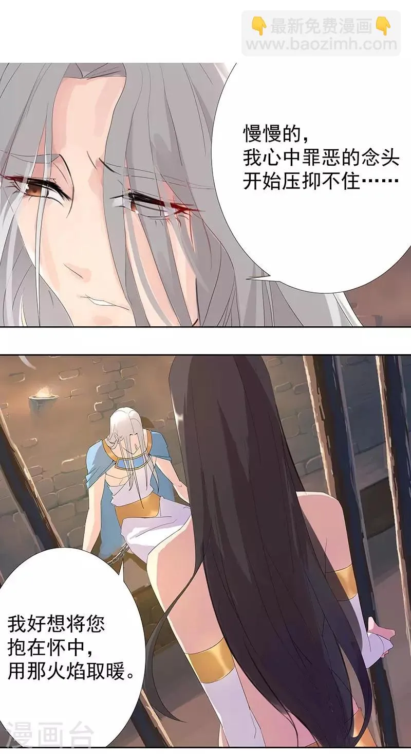 第90话 囚禁在心 第6页