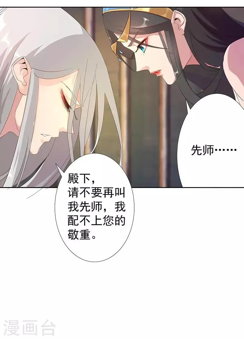 第90话 囚禁在心 第7页