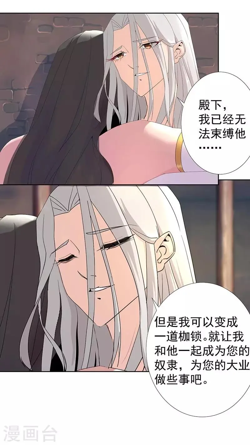 第90话 囚禁在心 第9页